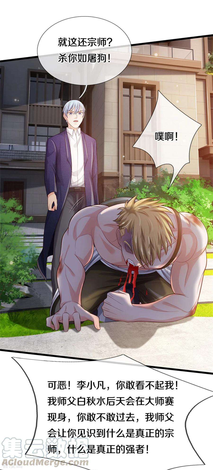 我是大仙尊291话 如此宗师，杀如屠狗