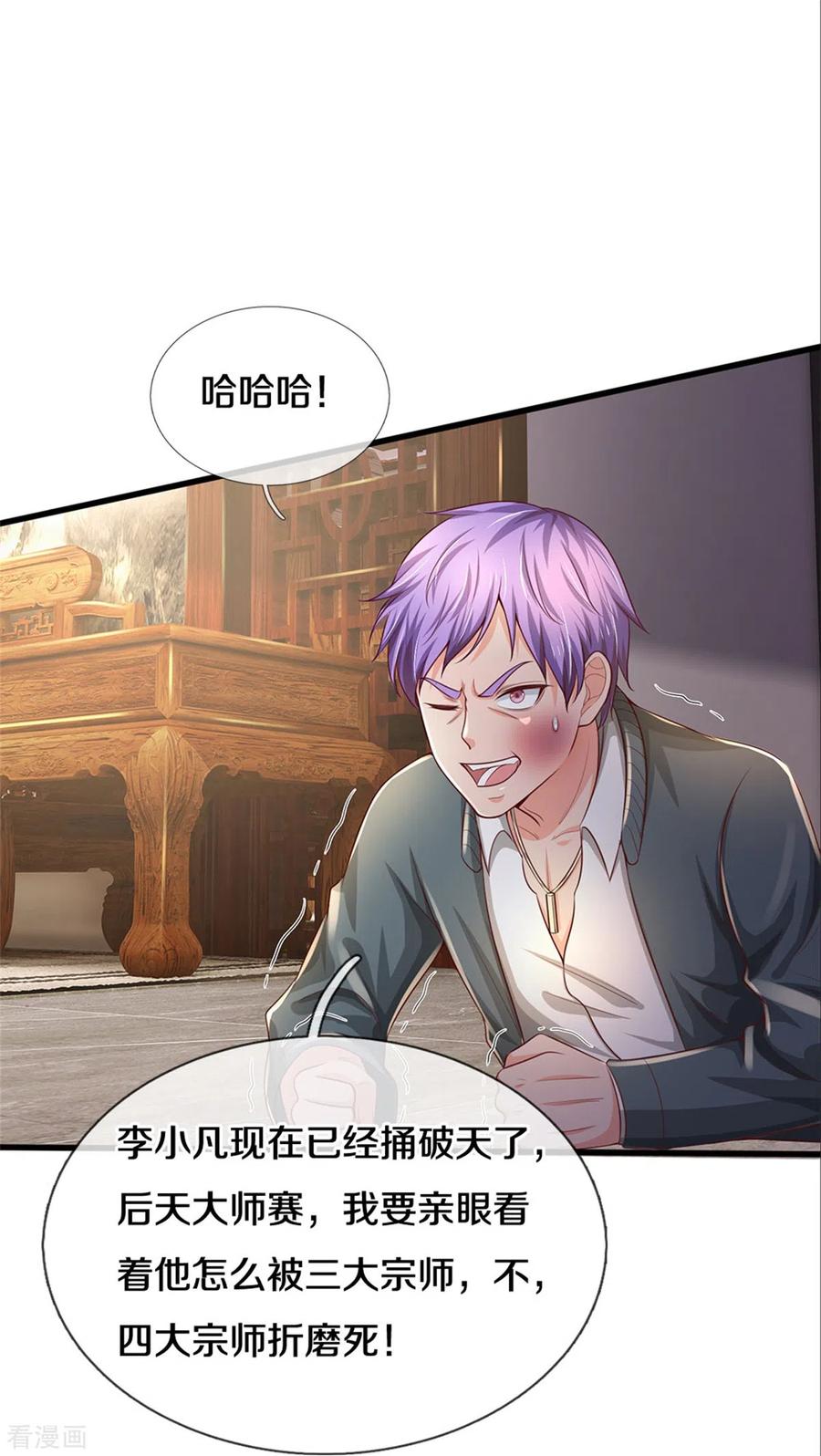 我是大仙尊291话 如此宗师，杀如屠狗