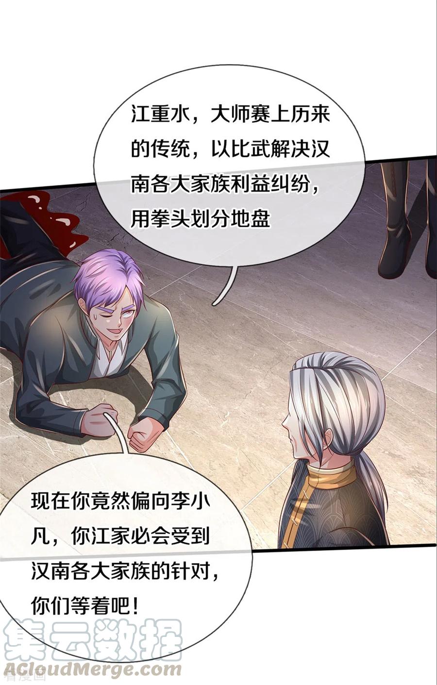 我是大仙尊291话 如此宗师，杀如屠狗