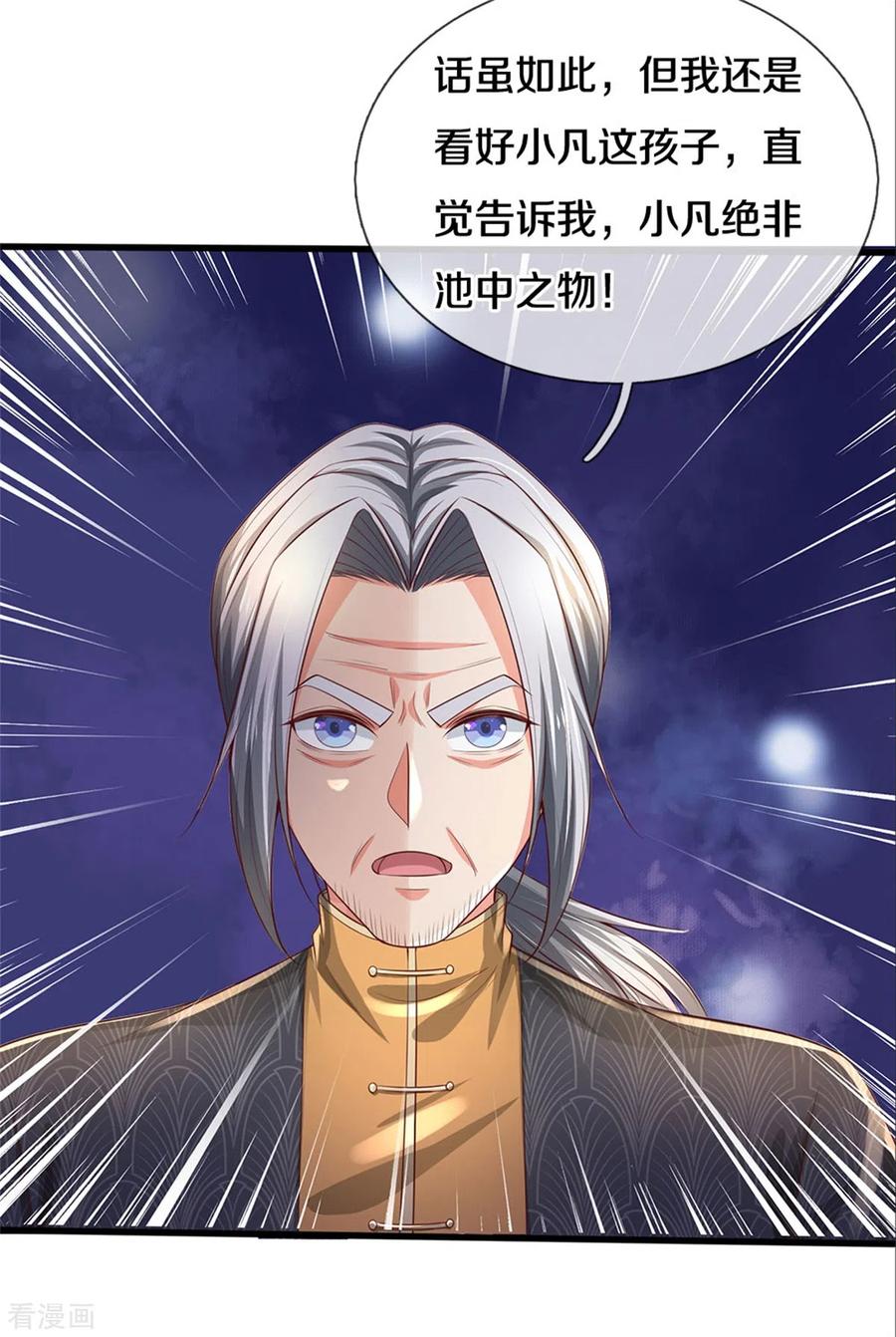 我是大仙尊291话 如此宗师，杀如屠狗