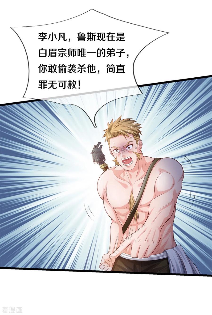 我是大仙尊291话 如此宗师，杀如屠狗