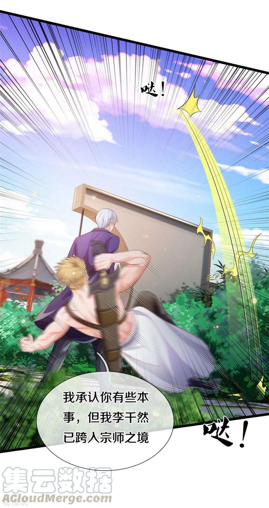 我是大仙尊291话 如此宗师，杀如屠狗