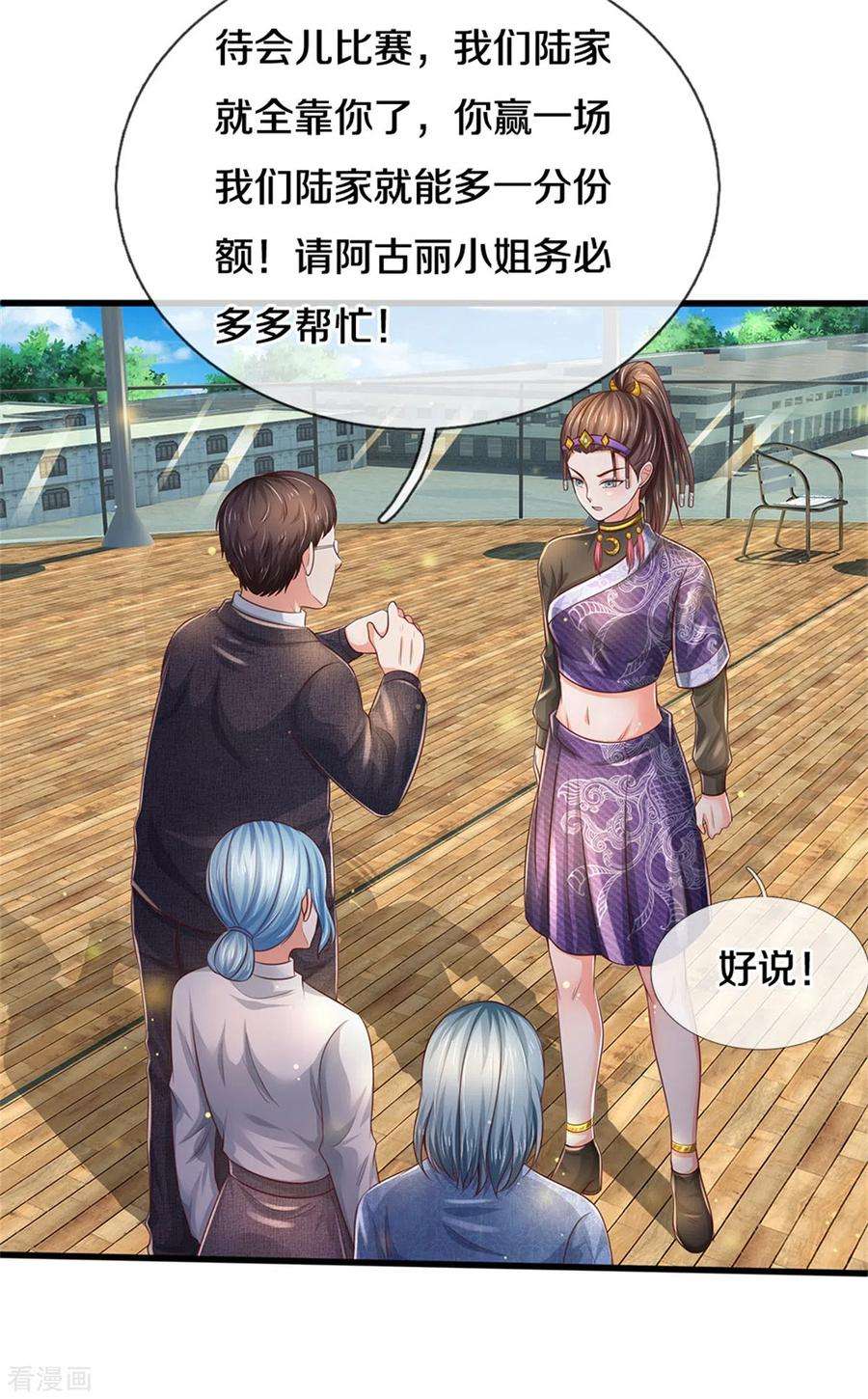 我是大仙尊292话 大师赛启，宗师齐至