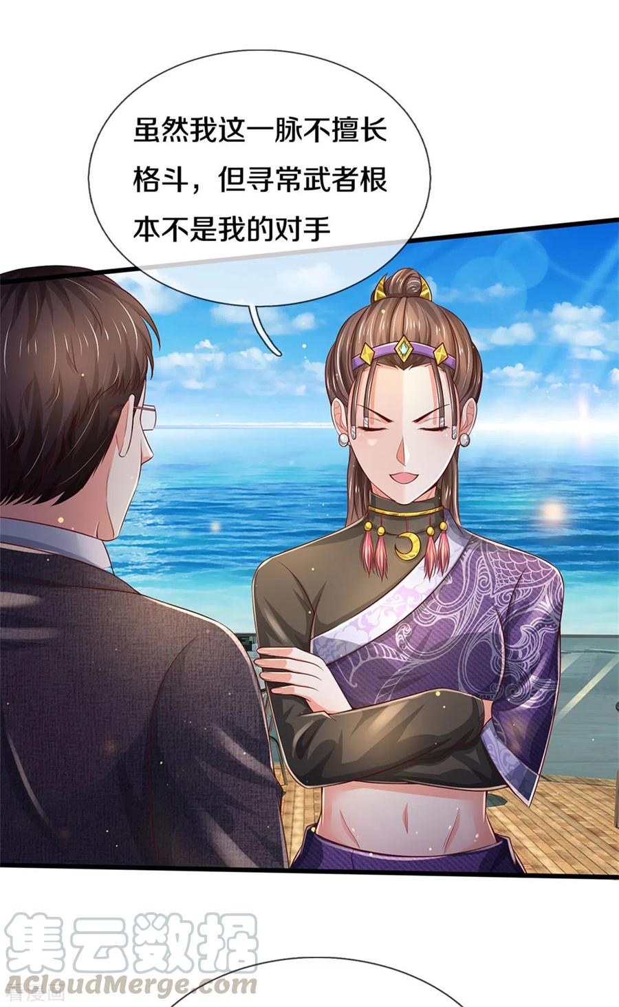 我是大仙尊292话 大师赛启，宗师齐至