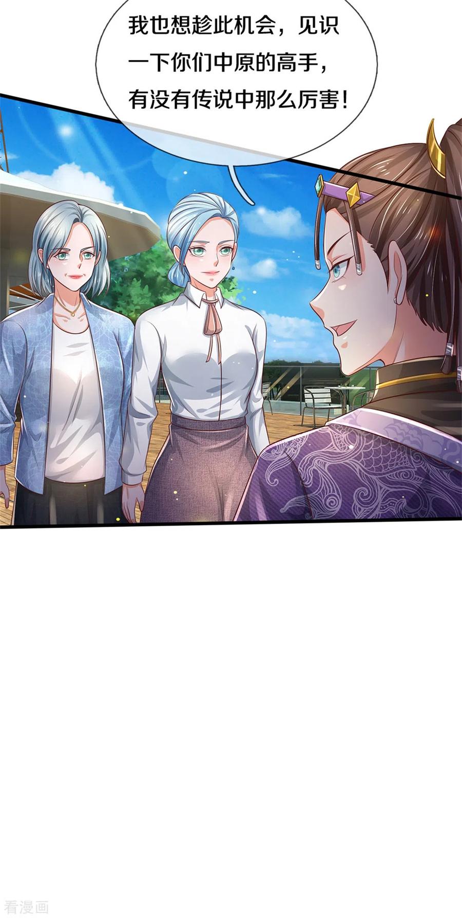 我是大仙尊292话 大师赛启，宗师齐至