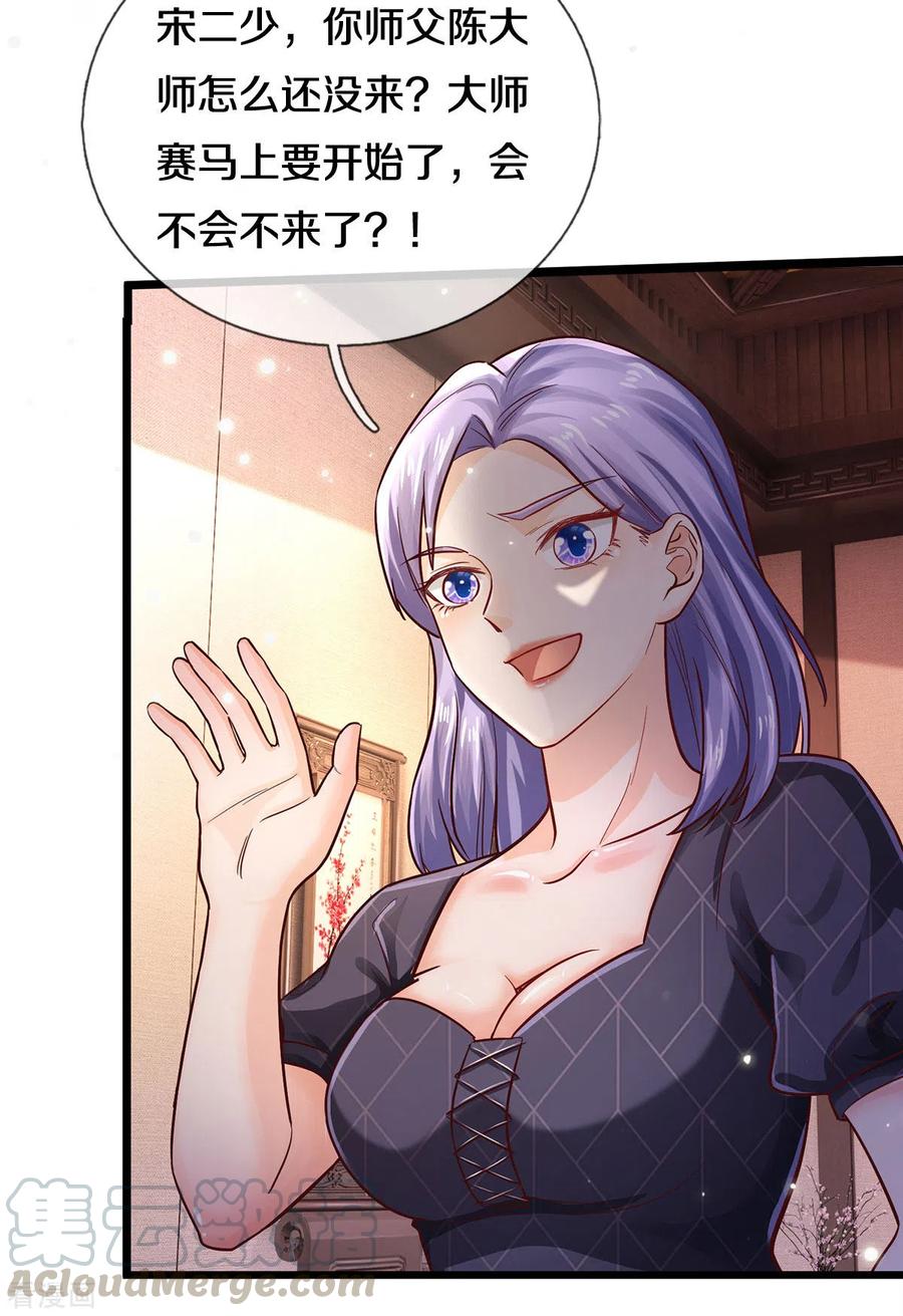 我是大仙尊292话 大师赛启，宗师齐至