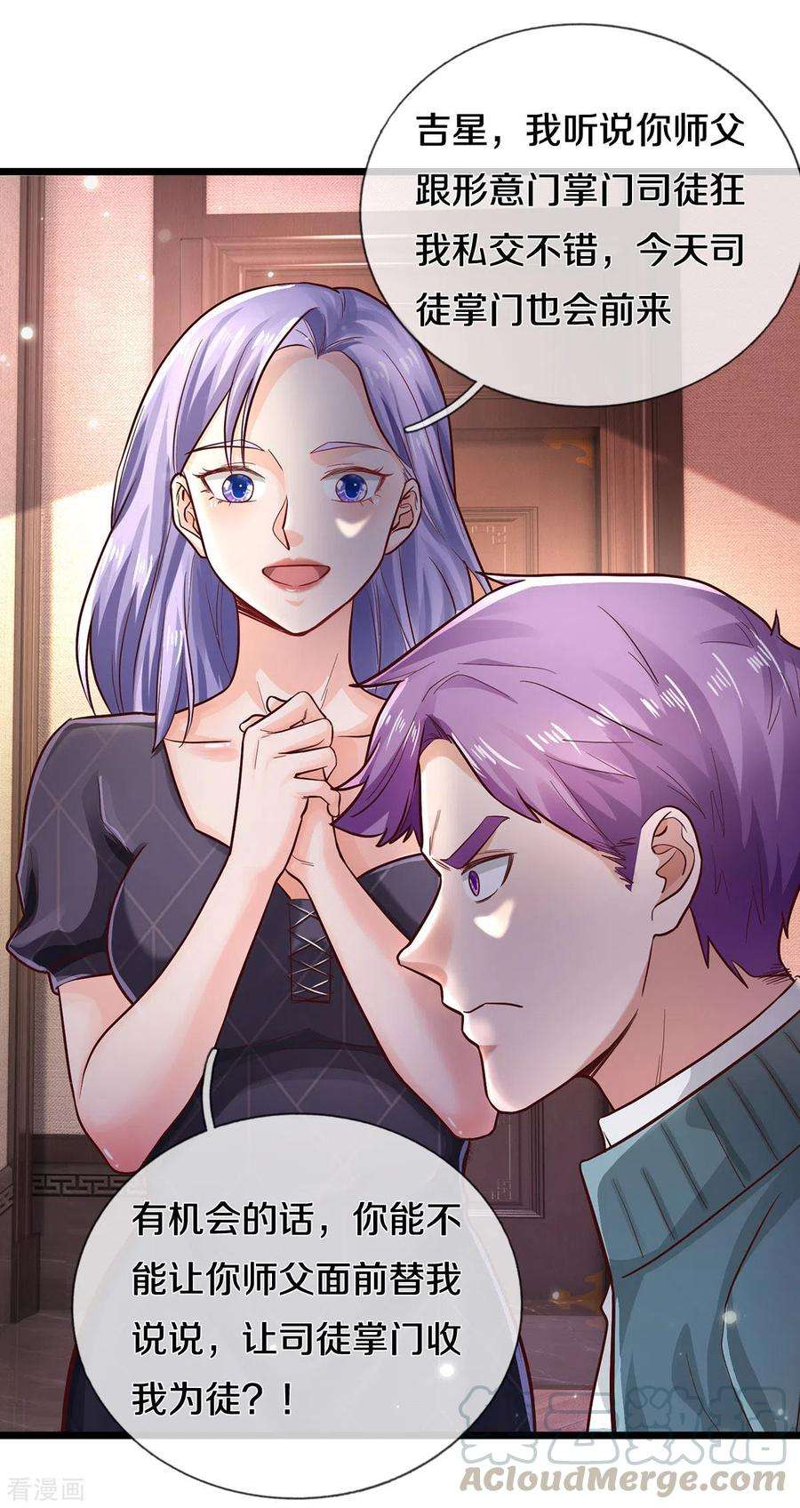 我是大仙尊292话 大师赛启，宗师齐至