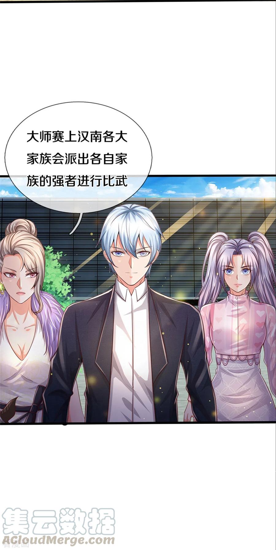 我是大仙尊292话 大师赛启，宗师齐至