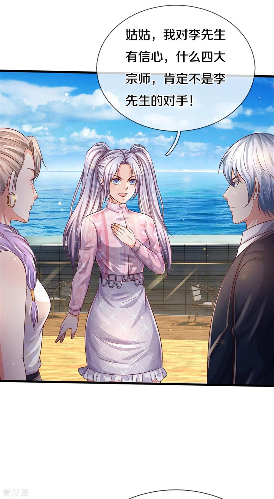我是大仙尊292话 大师赛启，宗师齐至