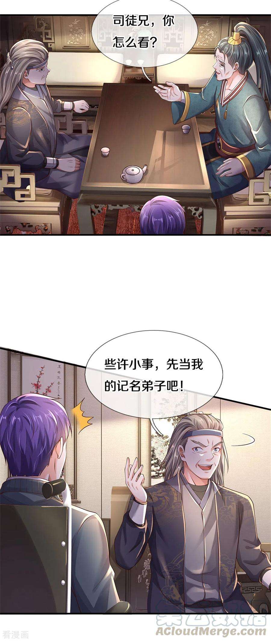 我是大仙尊293话 老友叙旧，竟是此人