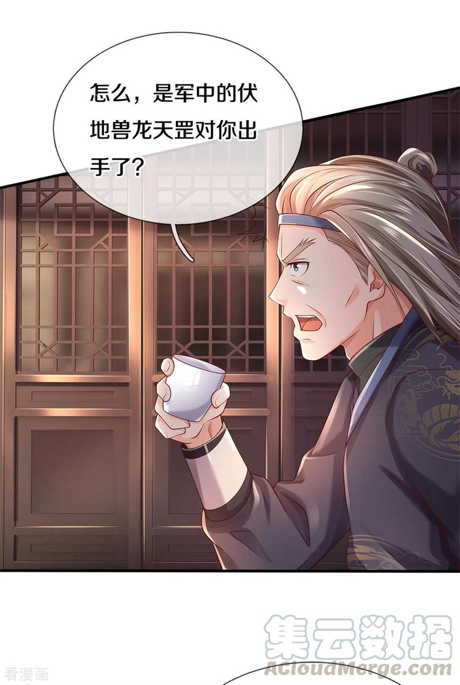 我是大仙尊293话 老友叙旧，竟是此人
