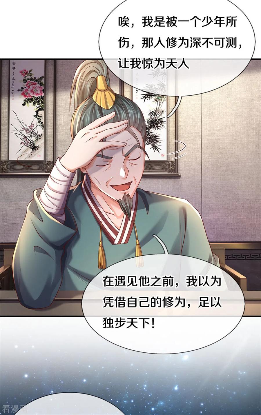 我是大仙尊293话 老友叙旧，竟是此人