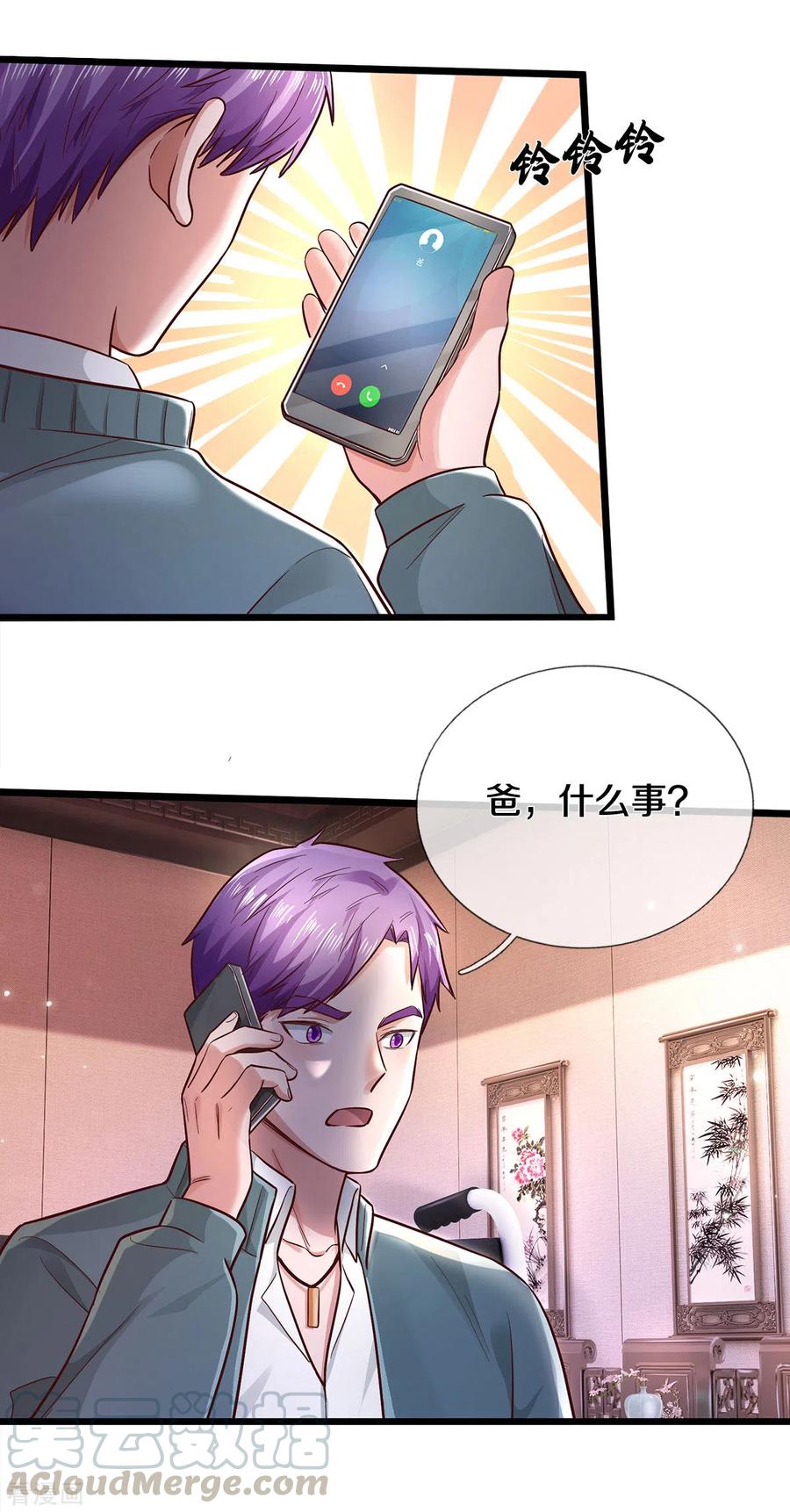 我是大仙尊293话 老友叙旧，竟是此人