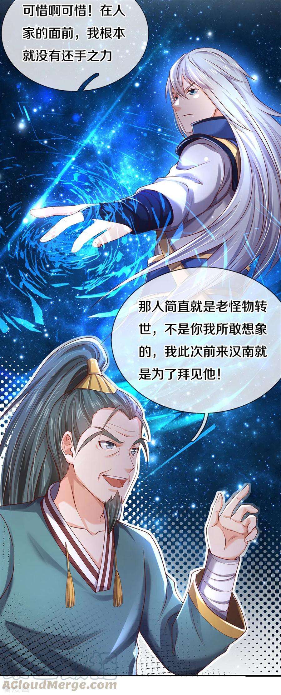 我是大仙尊293话 老友叙旧，竟是此人