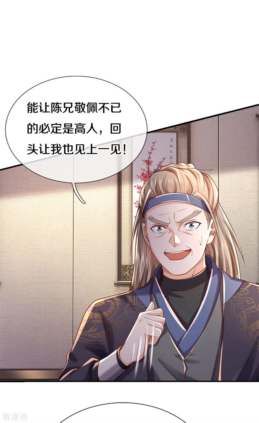 我是大仙尊293话 老友叙旧，竟是此人