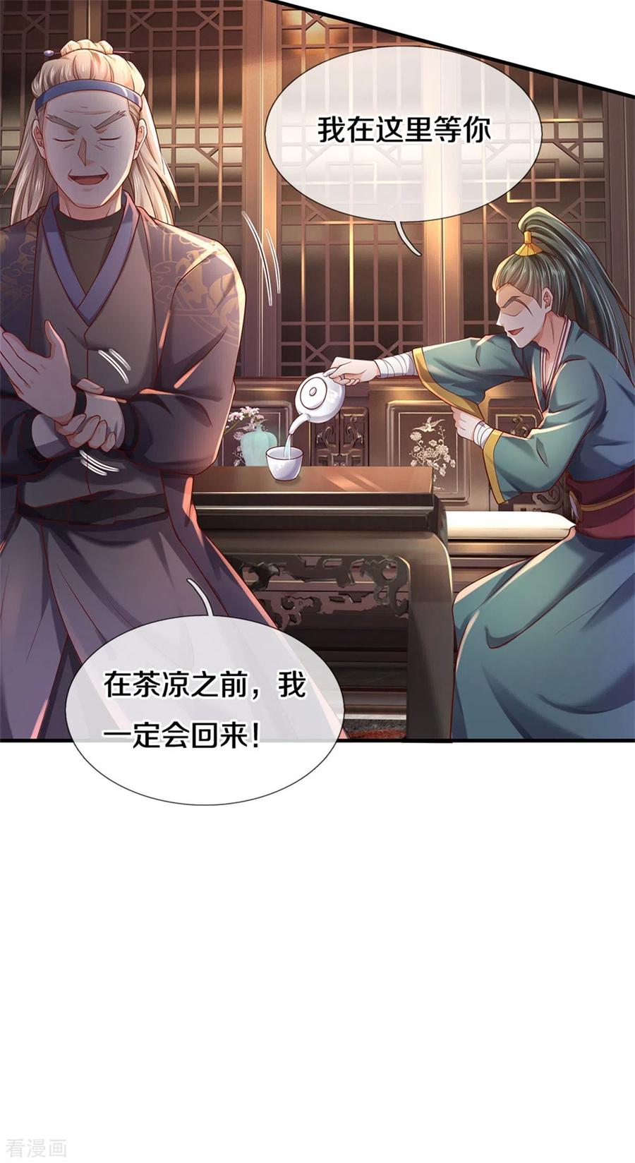 我是大仙尊293话 老友叙旧，竟是此人