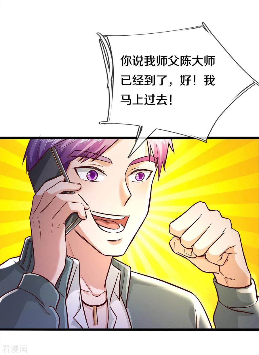 我是大仙尊293话 老友叙旧，竟是此人