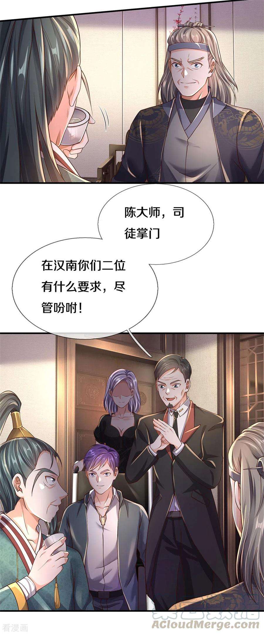 我是大仙尊293话 老友叙旧，竟是此人
