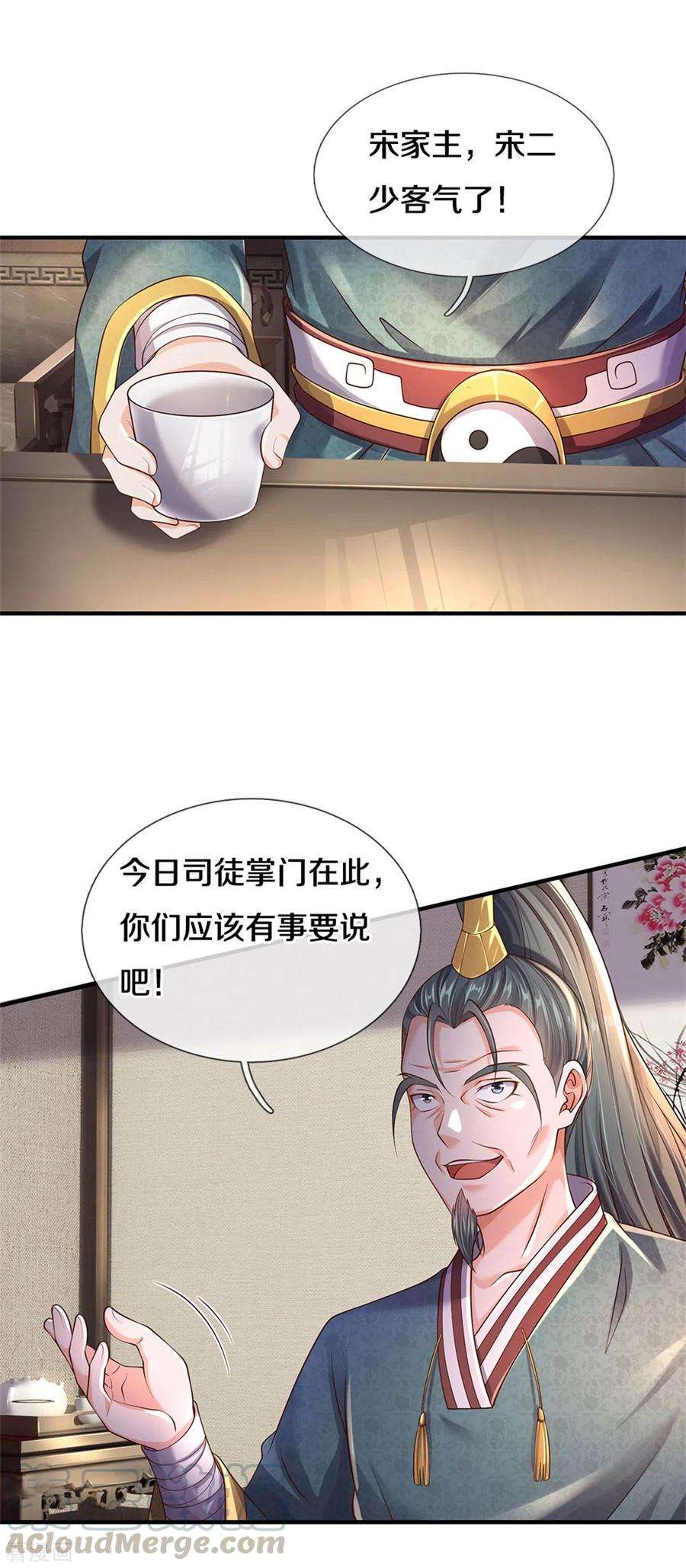 我是大仙尊293话 老友叙旧，竟是此人
