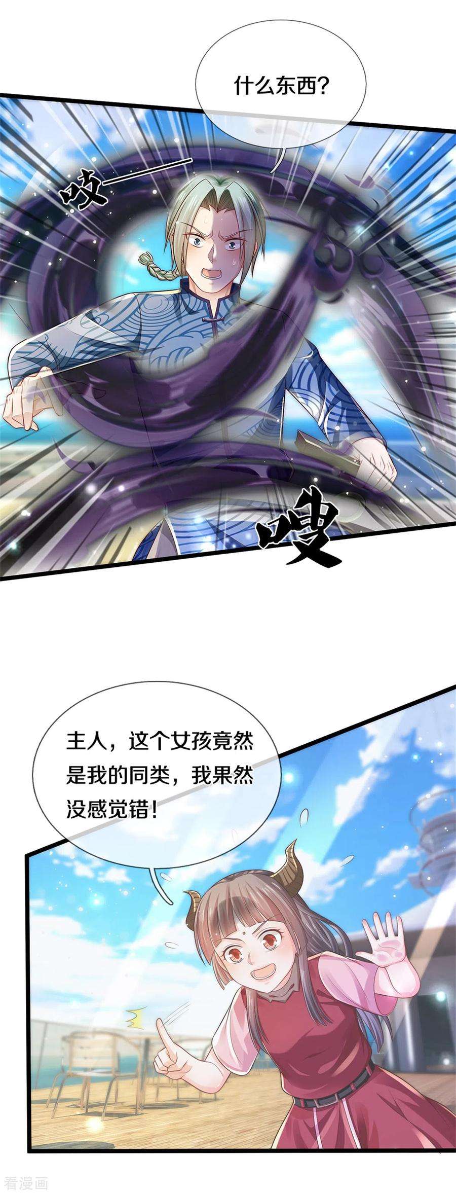 我是大仙尊294话 救你一命，给你报仇