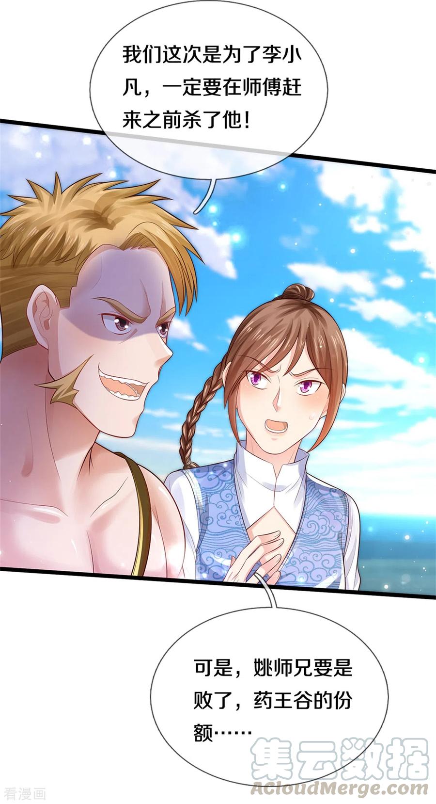 我是大仙尊294话 救你一命，给你报仇