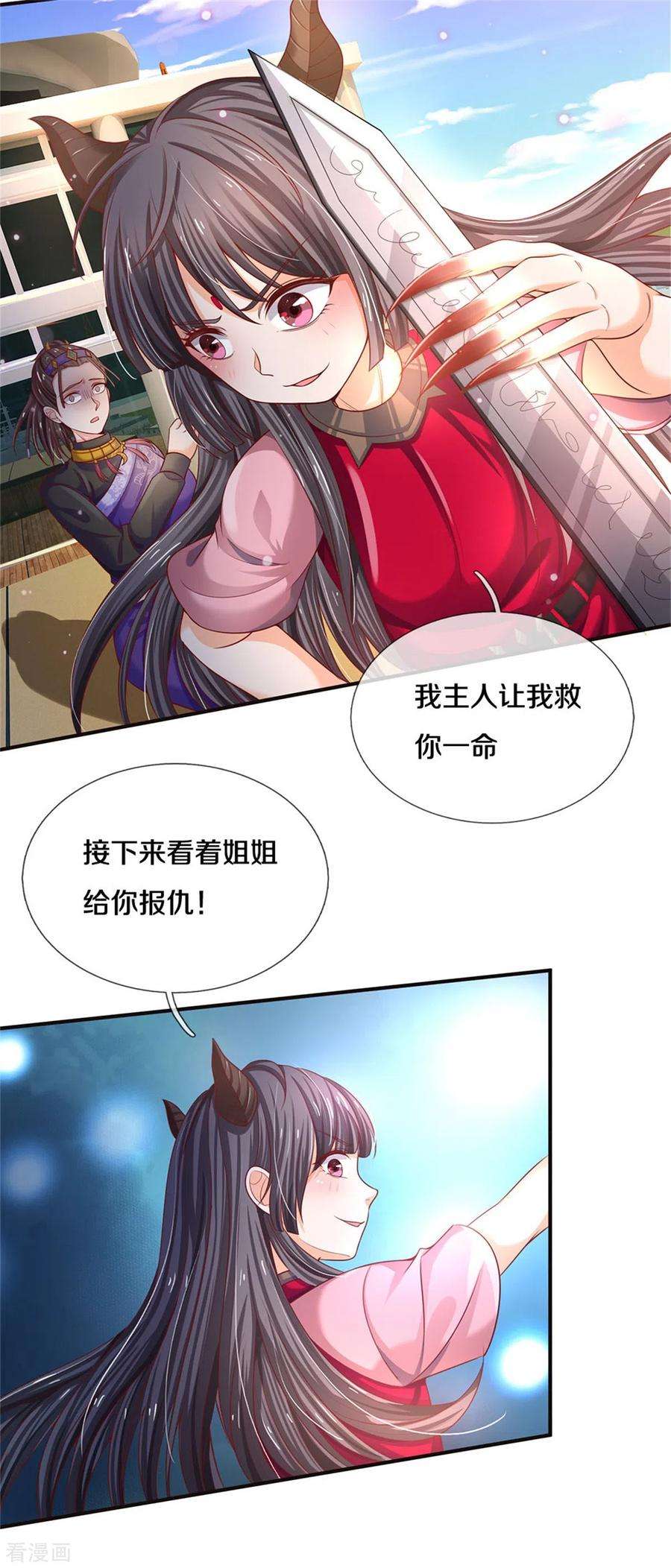 我是大仙尊294话 救你一命，给你报仇