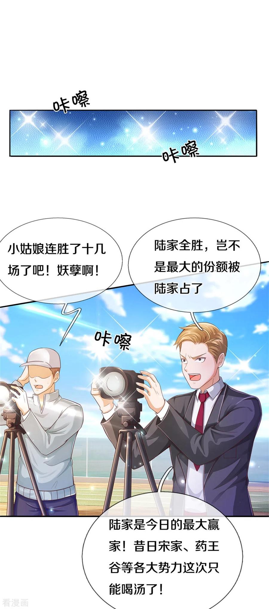 我是大仙尊295话 车轮战胜，执迷不悟