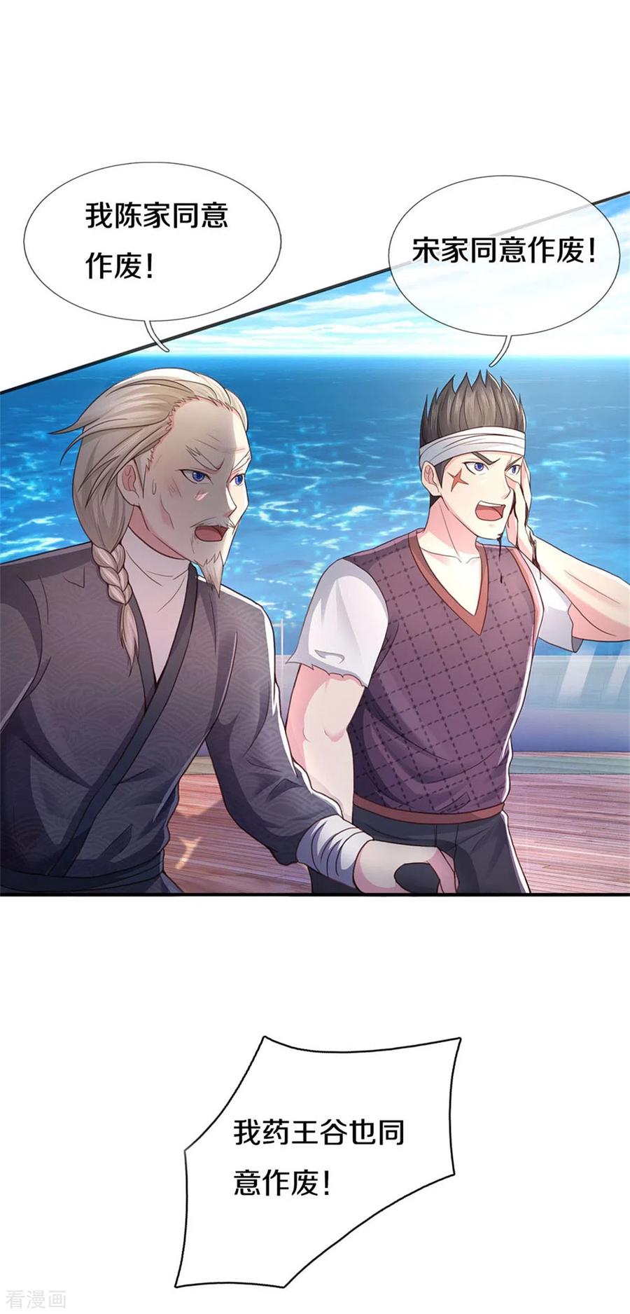 我是大仙尊296话 比试作废，来秀一波