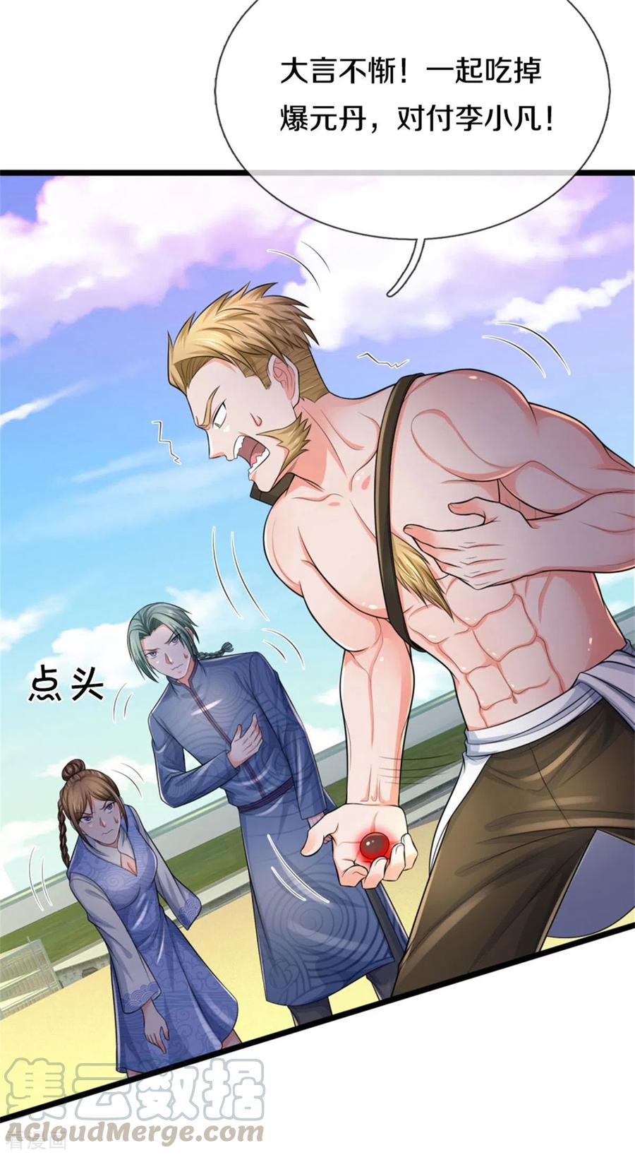 我是大仙尊297话 作恶多端，三脚灭你