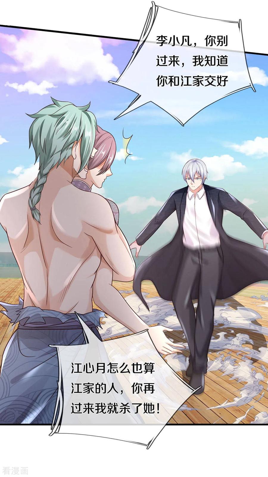 我是大仙尊297话 作恶多端，三脚灭你