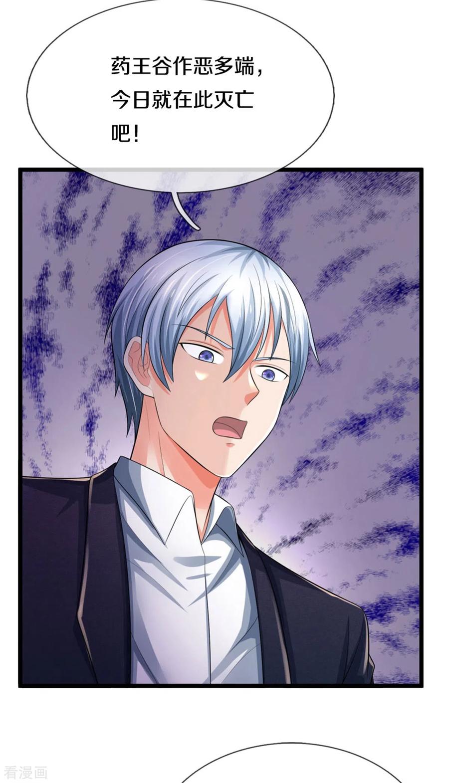 我是大仙尊297话 作恶多端，三脚灭你