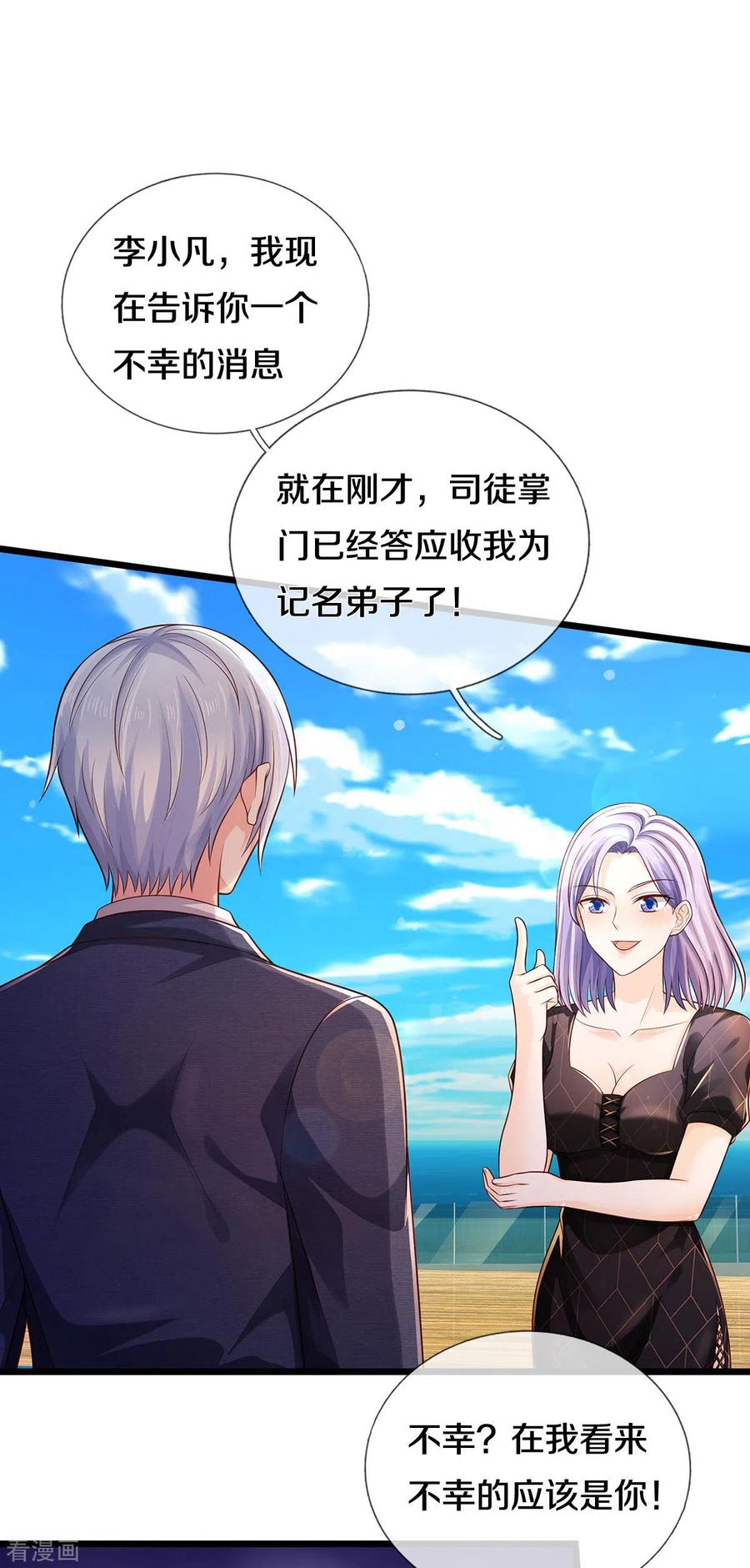 我是大仙尊298话 一刀杀之，司徒掌门