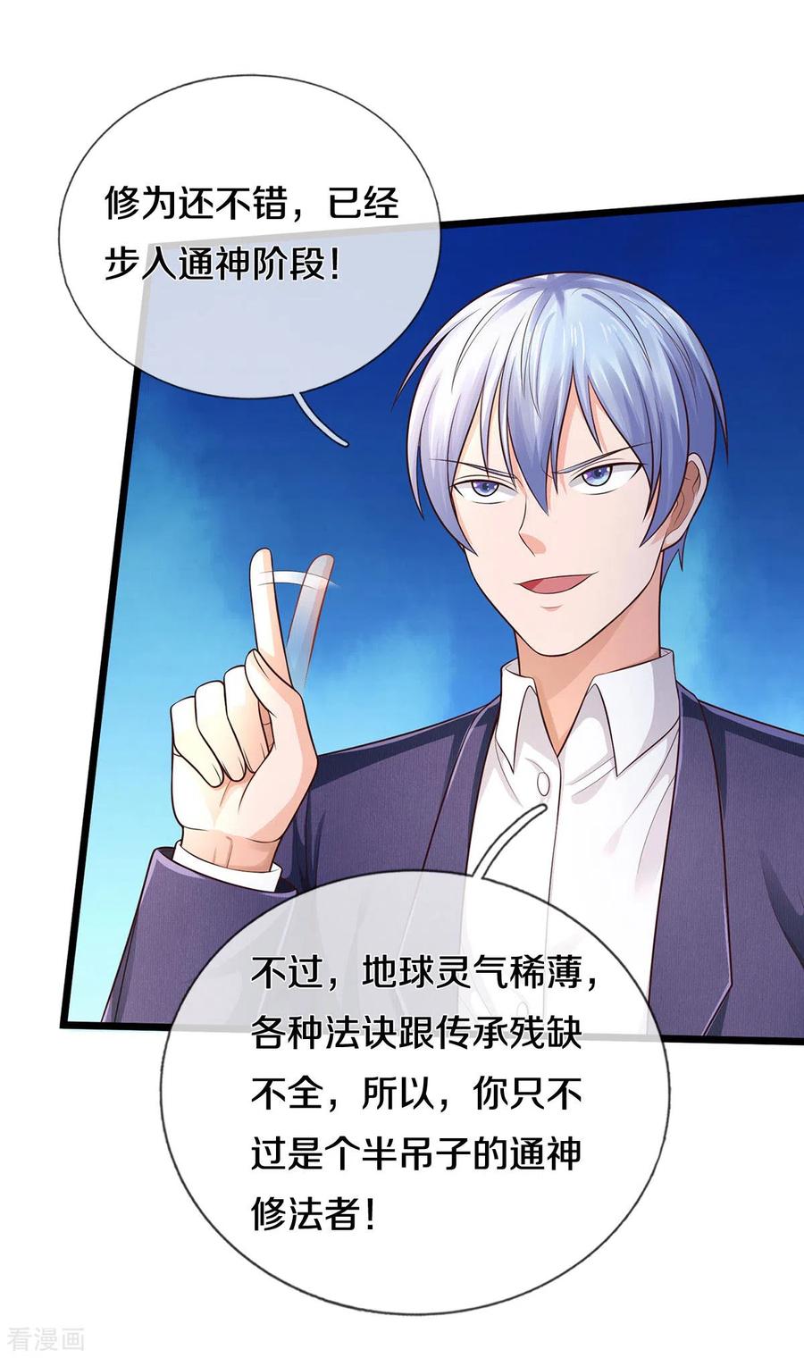 我是大仙尊298话 一刀杀之，司徒掌门