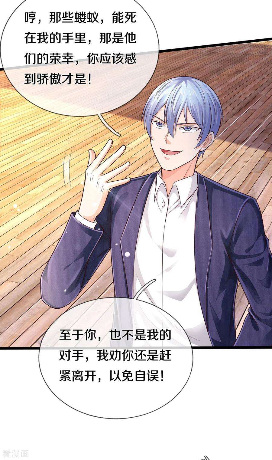 我是大仙尊298话 一刀杀之，司徒掌门