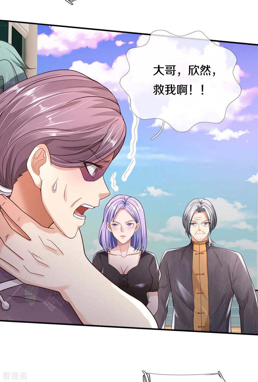 我是大仙尊298话 一刀杀之，司徒掌门