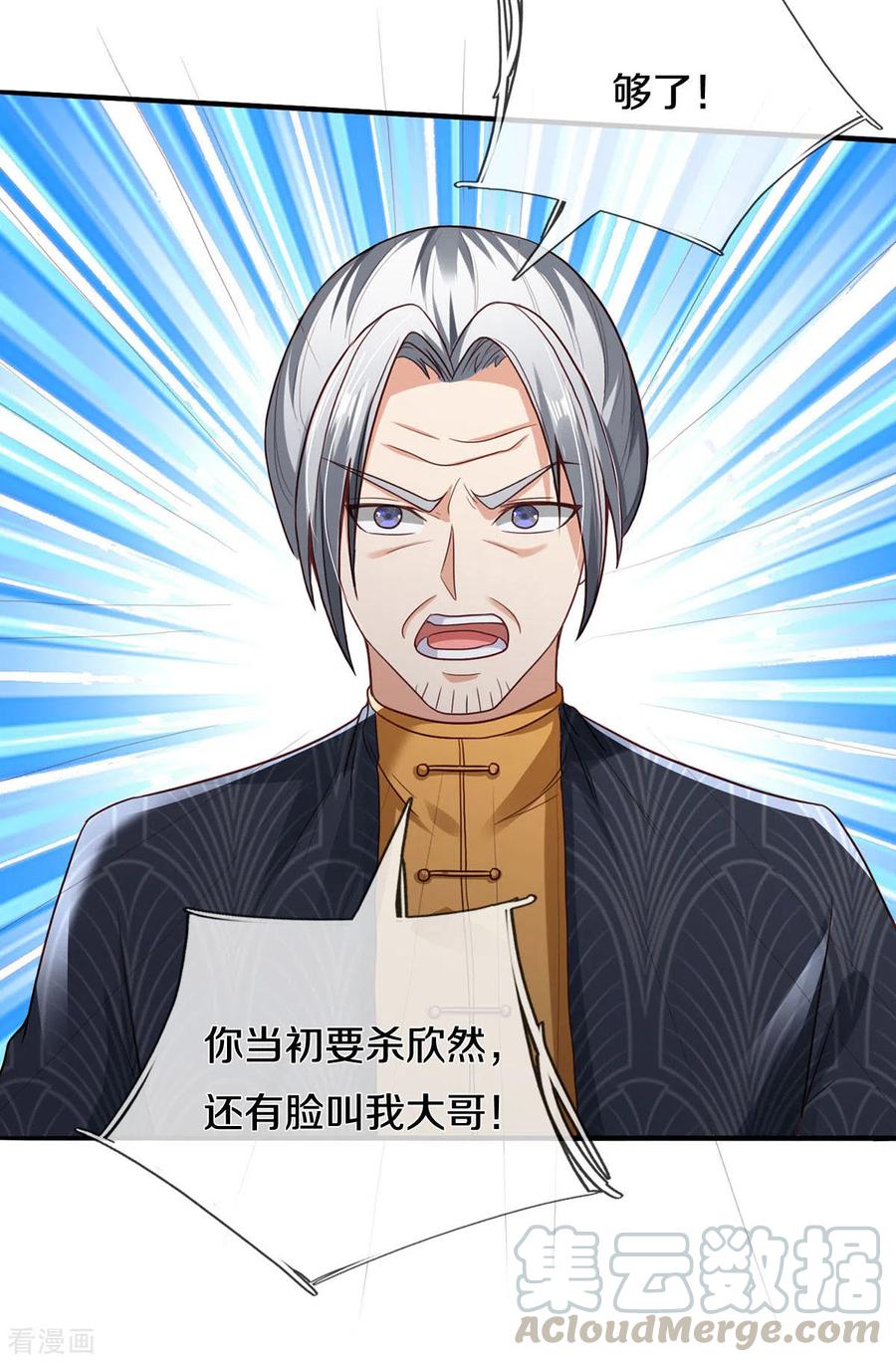 我是大仙尊298话 一刀杀之，司徒掌门