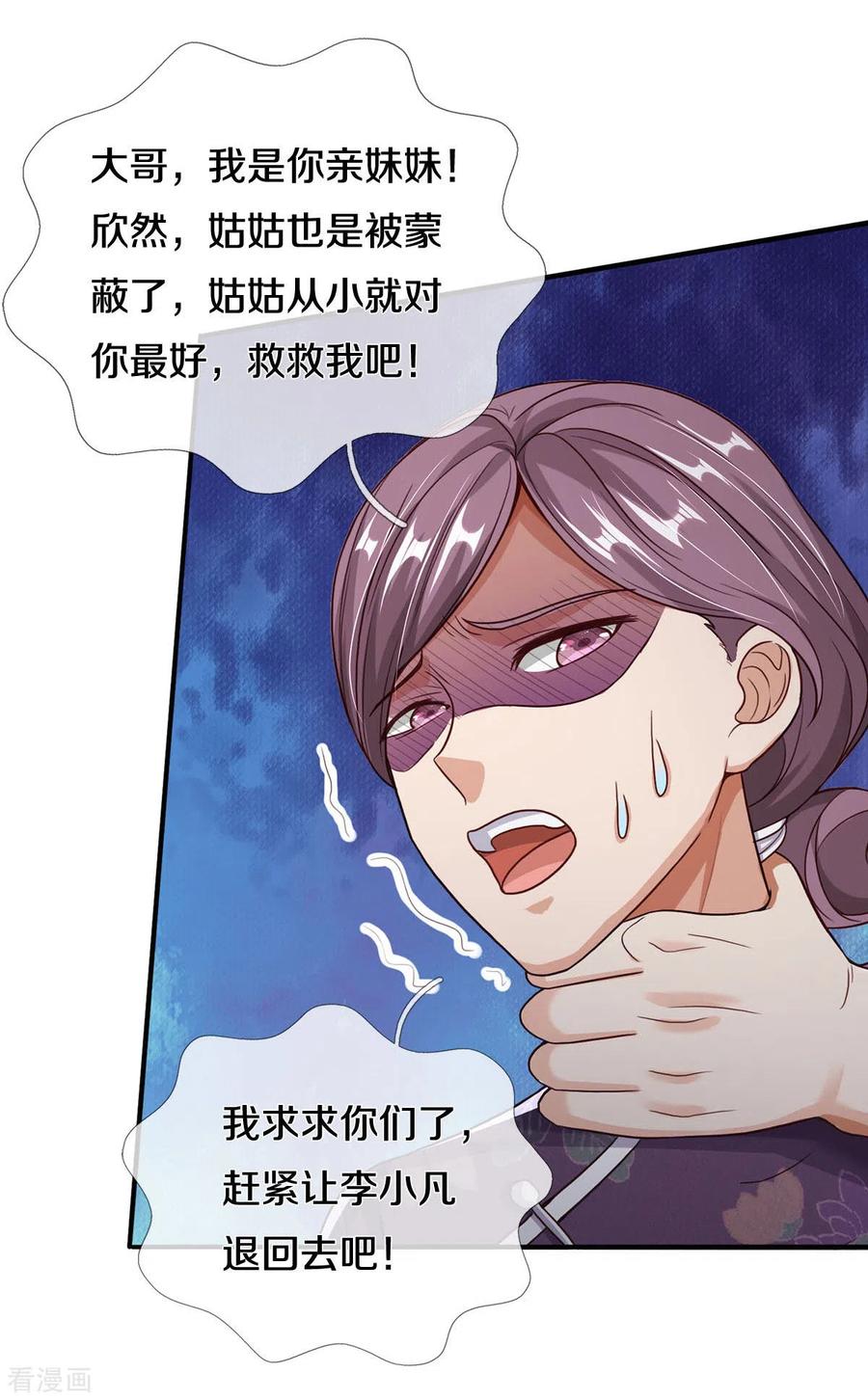 我是大仙尊298话 一刀杀之，司徒掌门