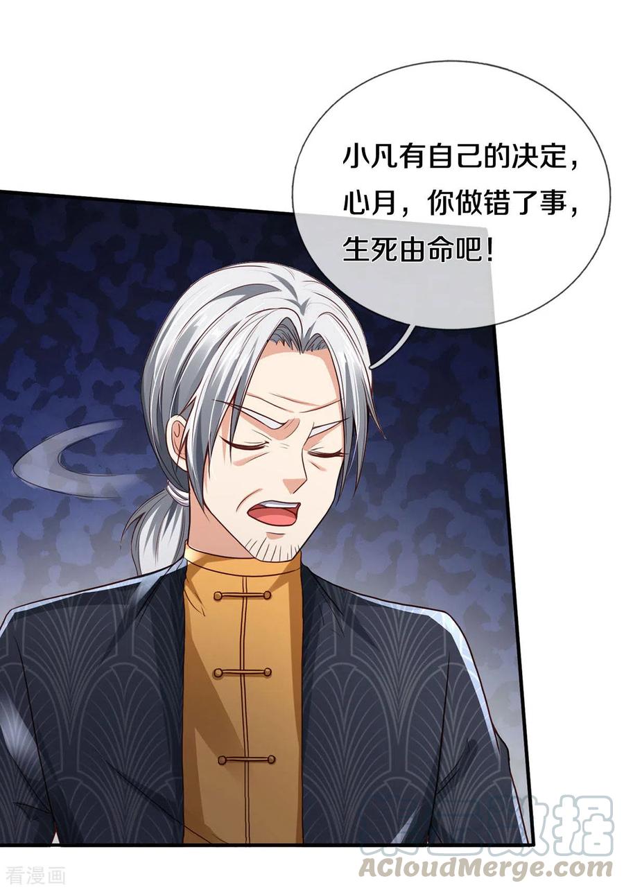 我是大仙尊298话 一刀杀之，司徒掌门