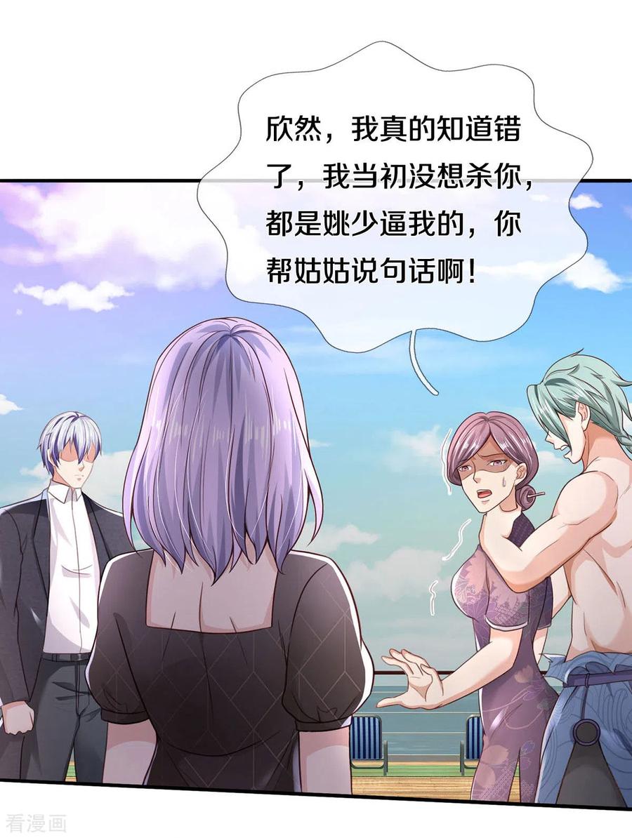 我是大仙尊298话 一刀杀之，司徒掌门