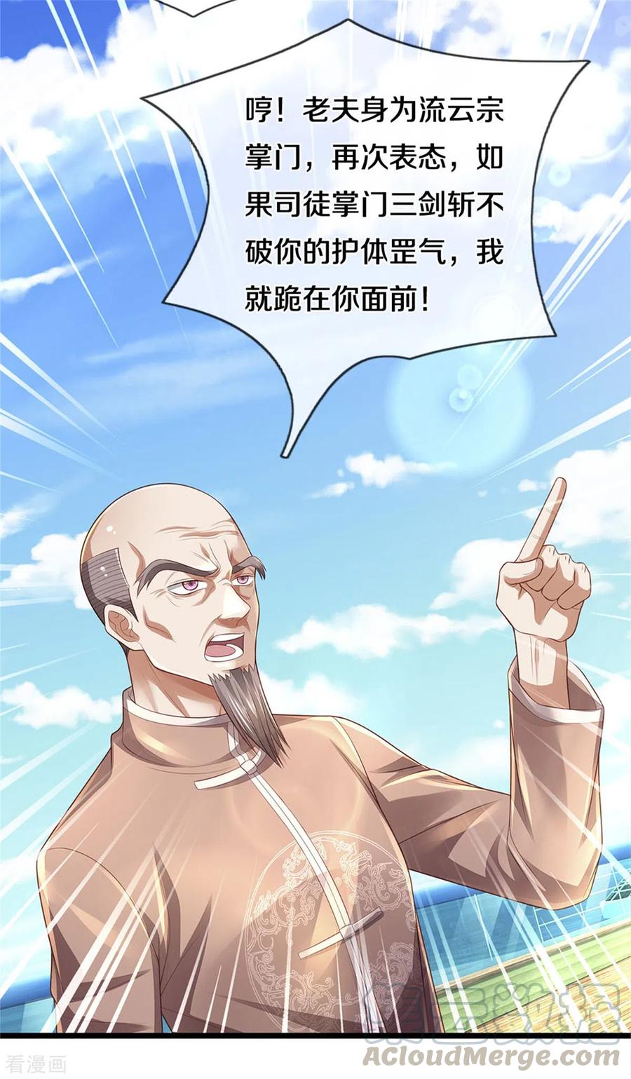 我是大仙尊299话 虚空裂剑，让你三剑