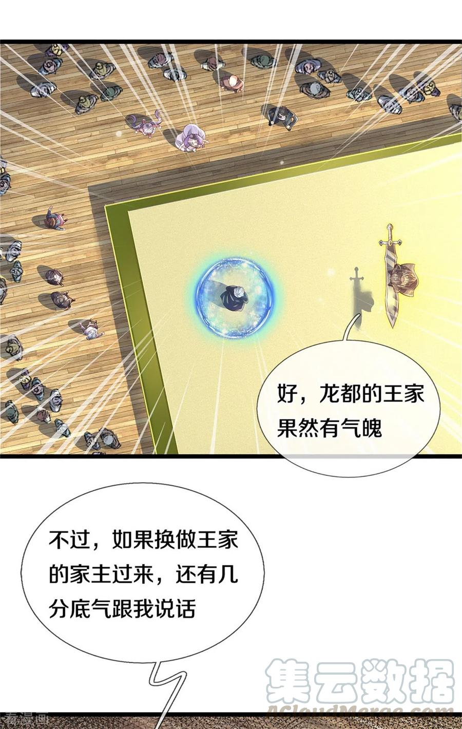 我是大仙尊299话 虚空裂剑，让你三剑