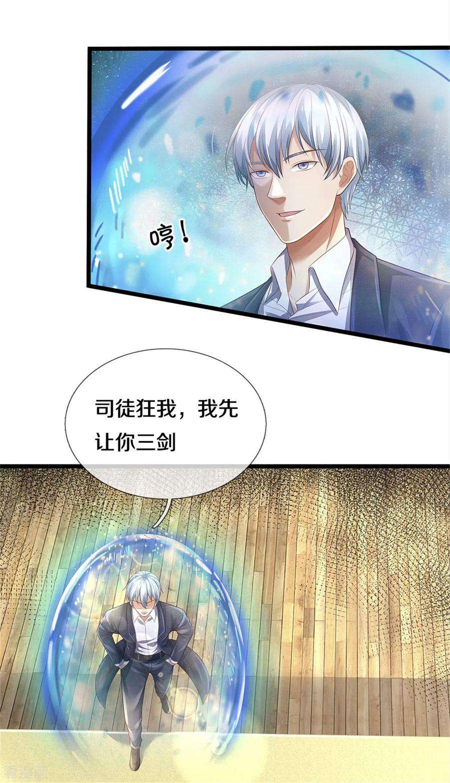 我是大仙尊299话 虚空裂剑，让你三剑