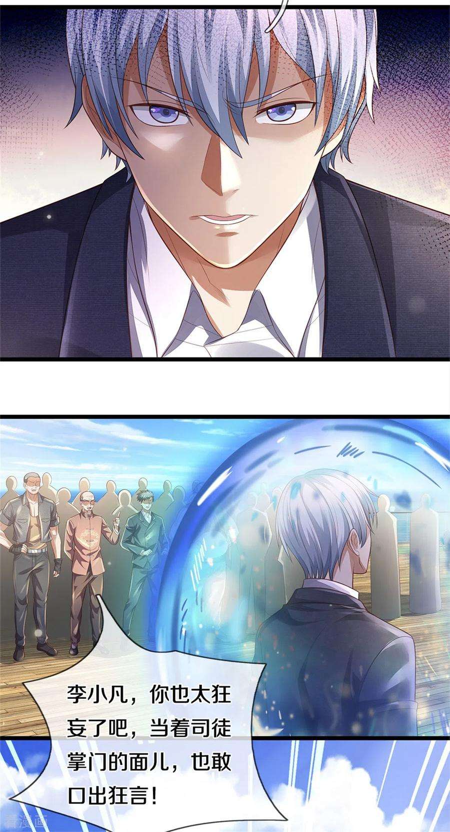 我是大仙尊299话 虚空裂剑，让你三剑