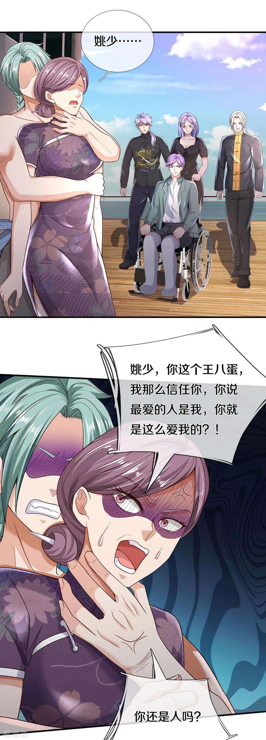 我是大仙尊300话 龙都王家，支持先生