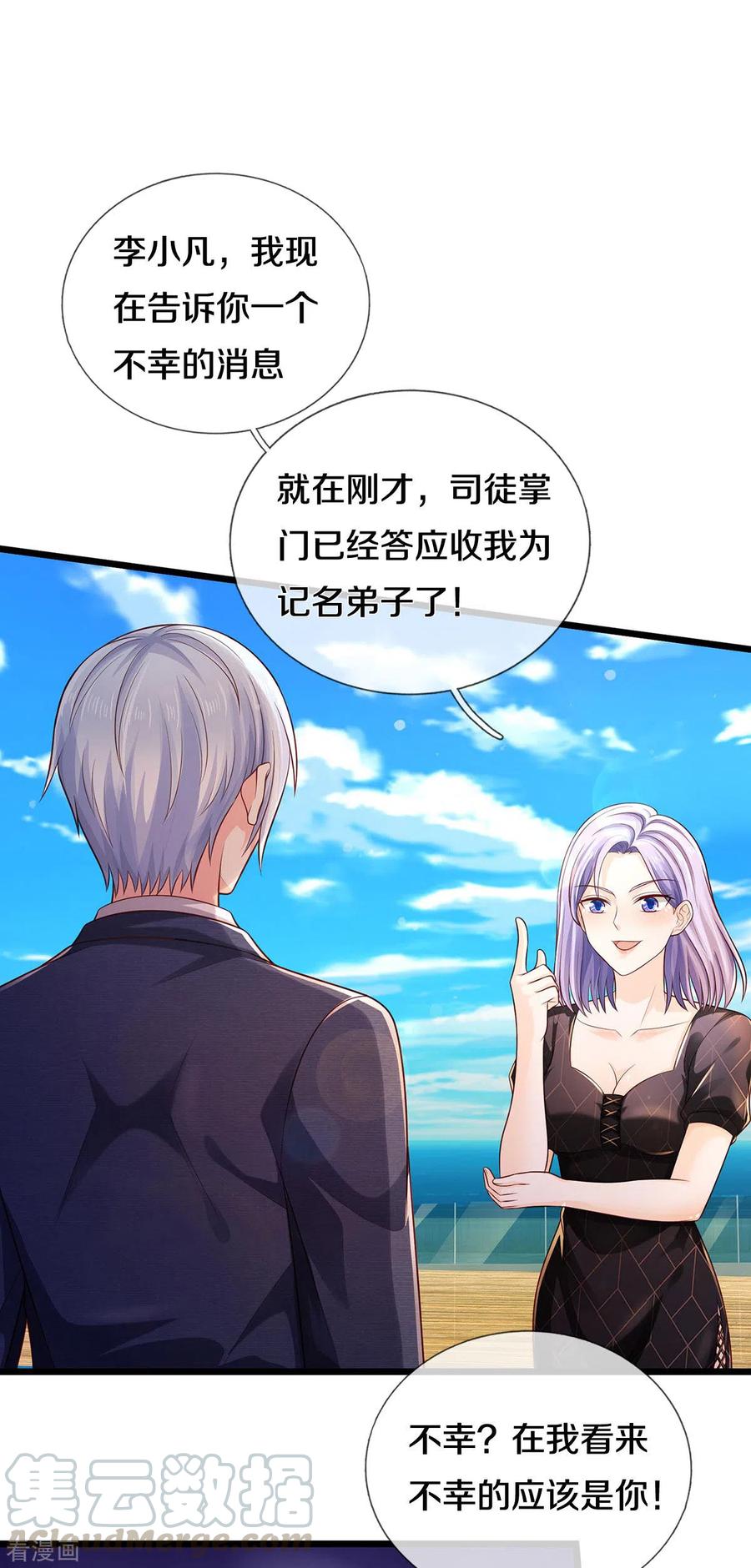 我是大仙尊301话 宗师齐至，雕虫小技