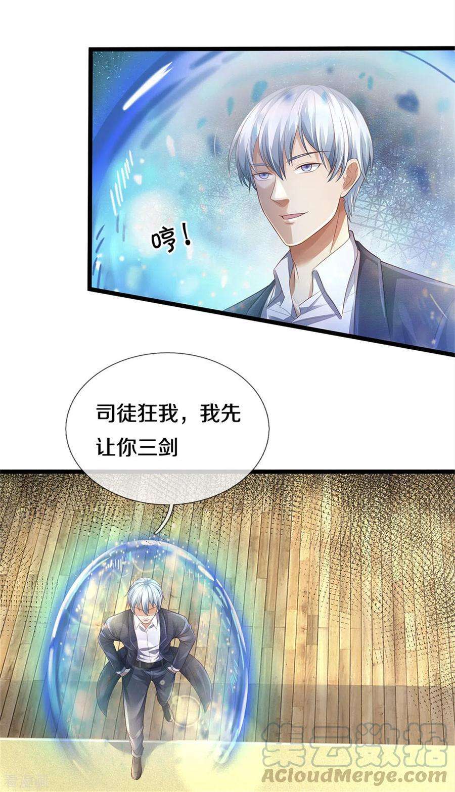 我是大仙尊301话 宗师齐至，雕虫小技