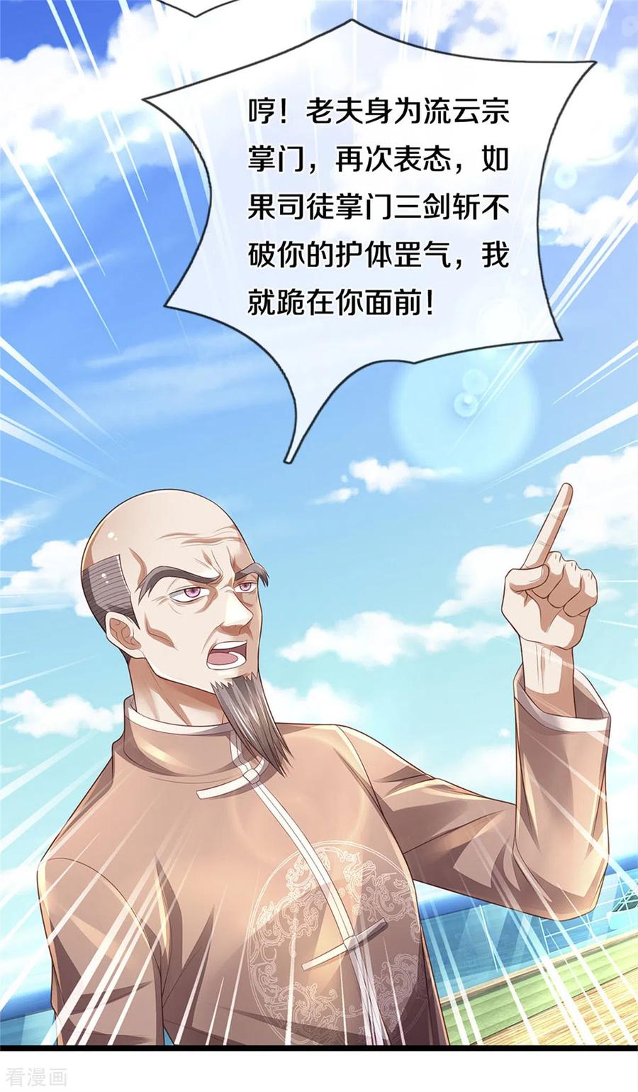 我是大仙尊301话 宗师齐至，雕虫小技