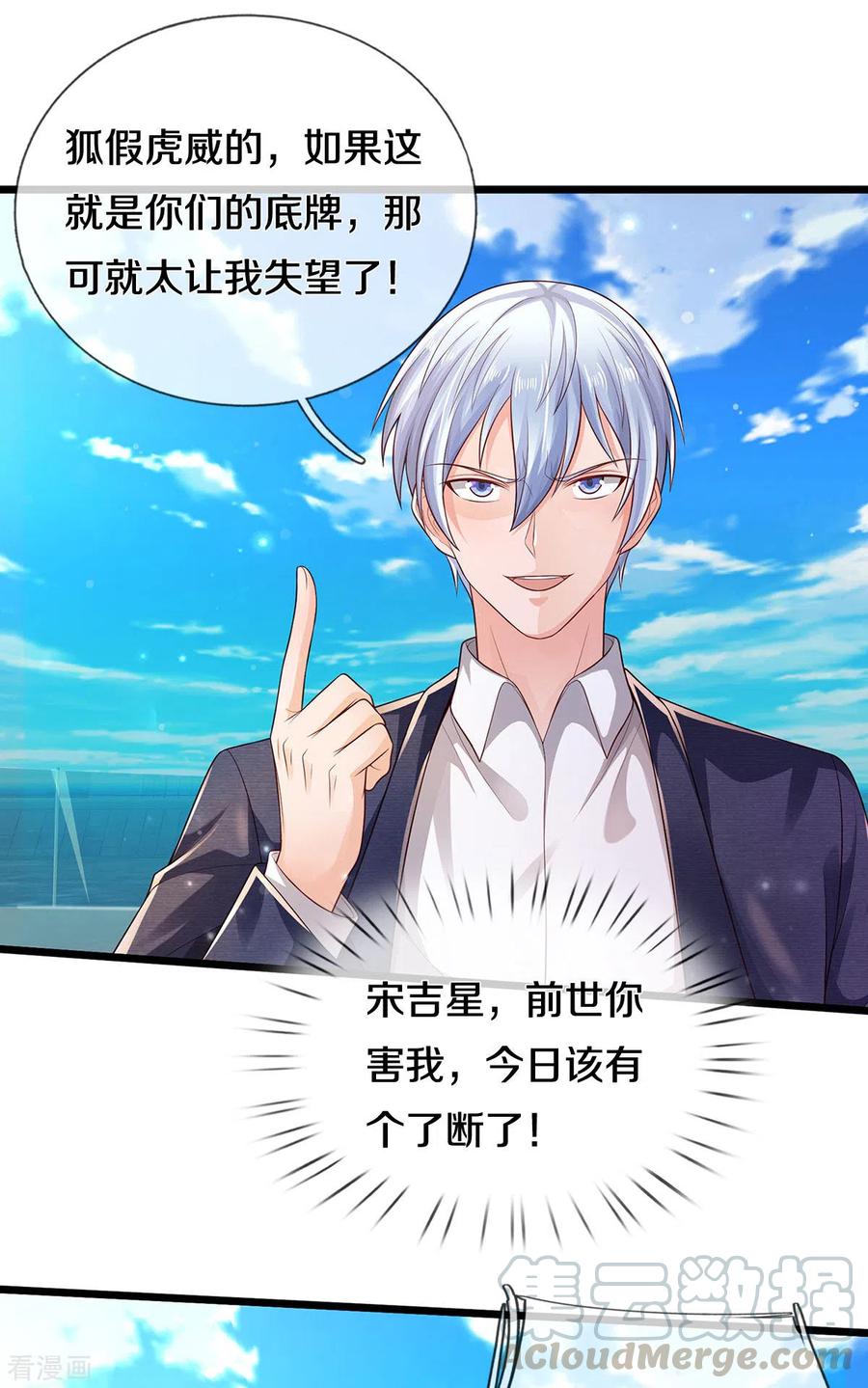 我是大仙尊301话 宗师齐至，雕虫小技