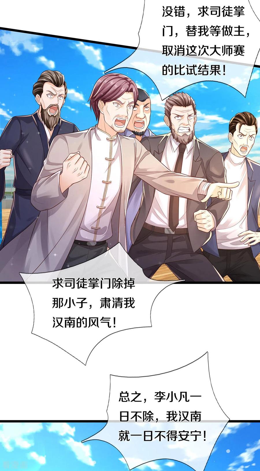 我是大仙尊301话 宗师齐至，雕虫小技