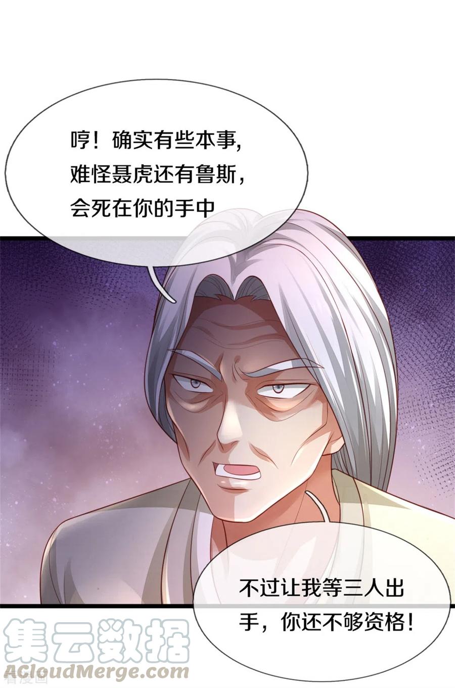 我是大仙尊302话 轮到我了，一起上吧